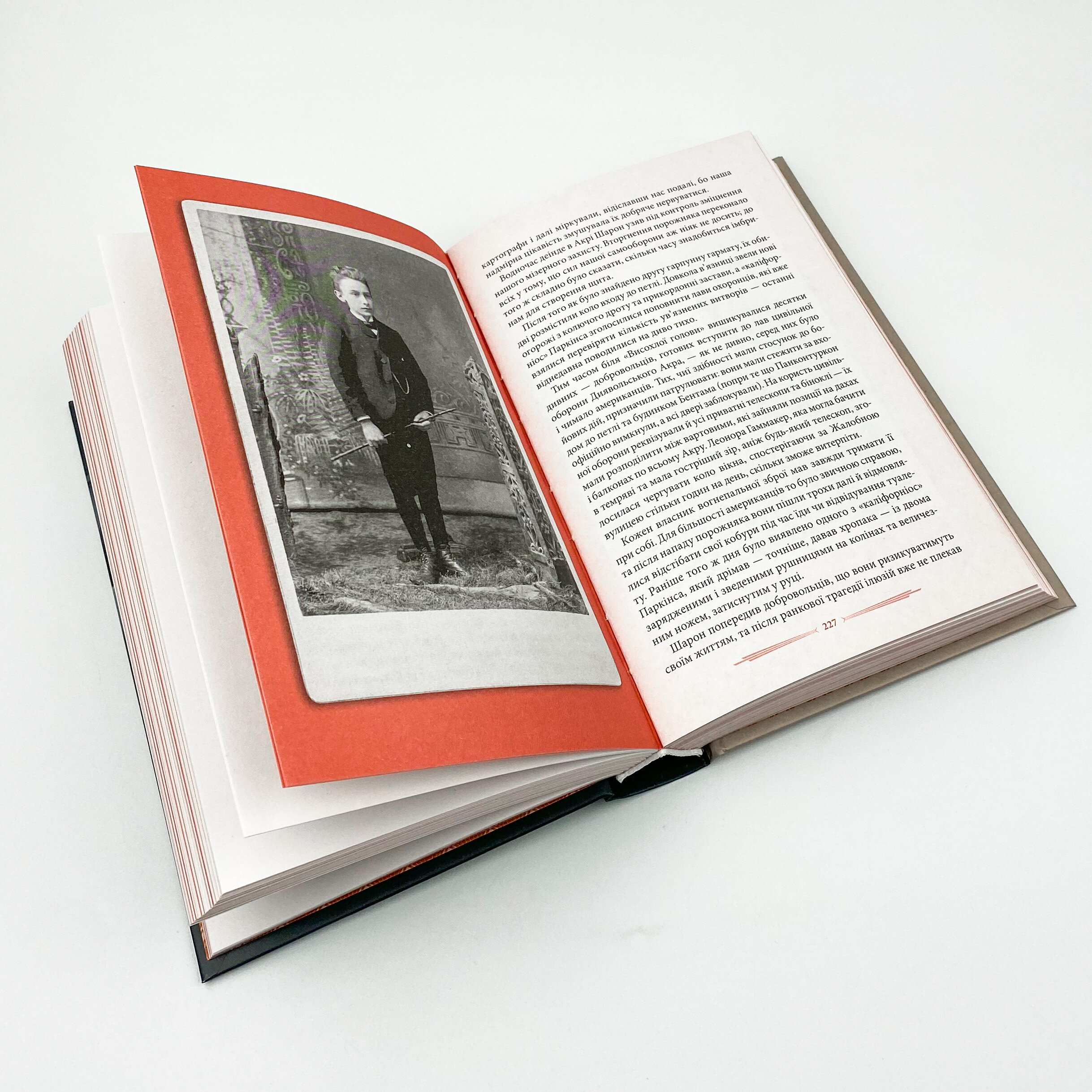 Спустошення Диявольского Акра . Автор — Ренсом Ріггз. 