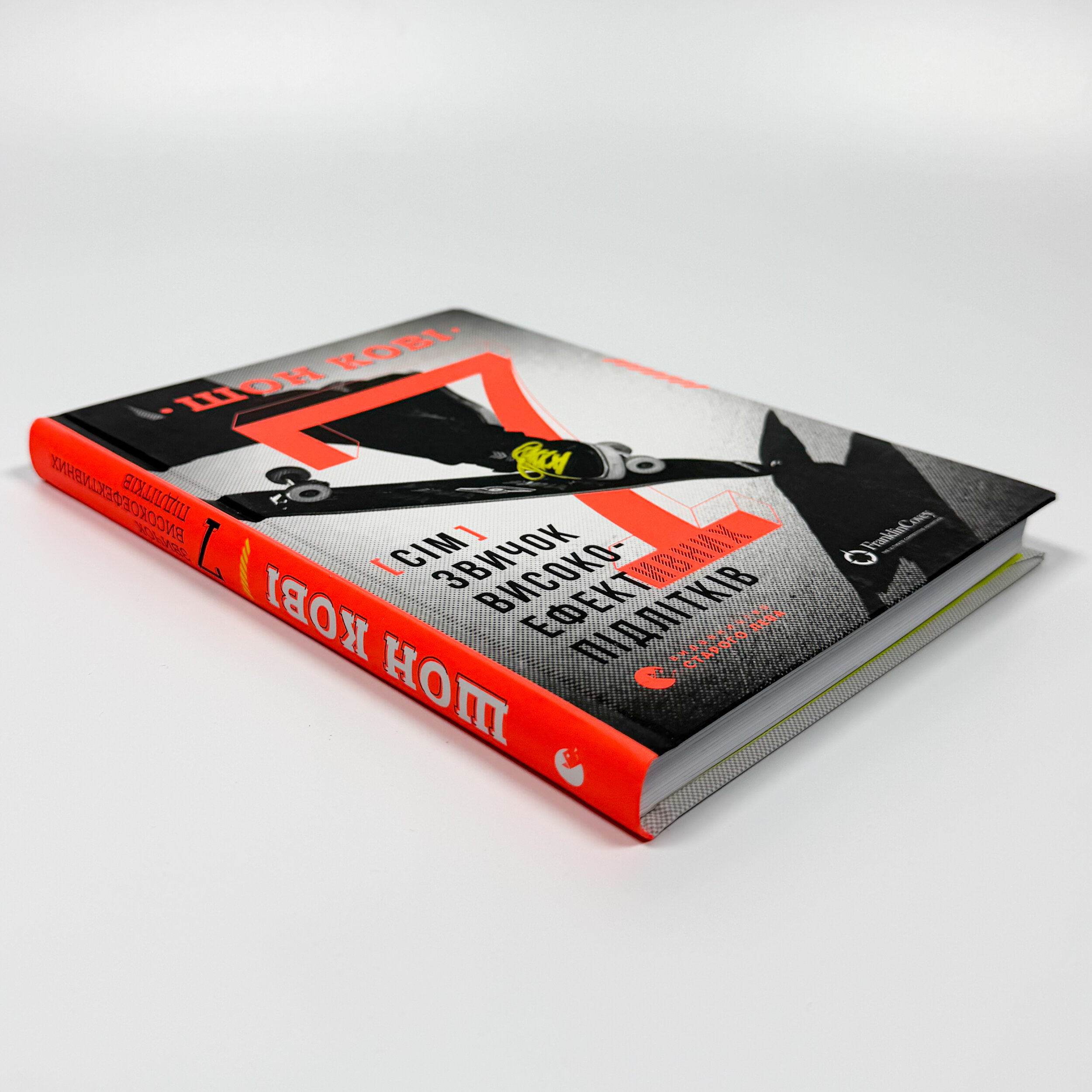 7 звичок високоефективних підлітків