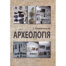 Археологія