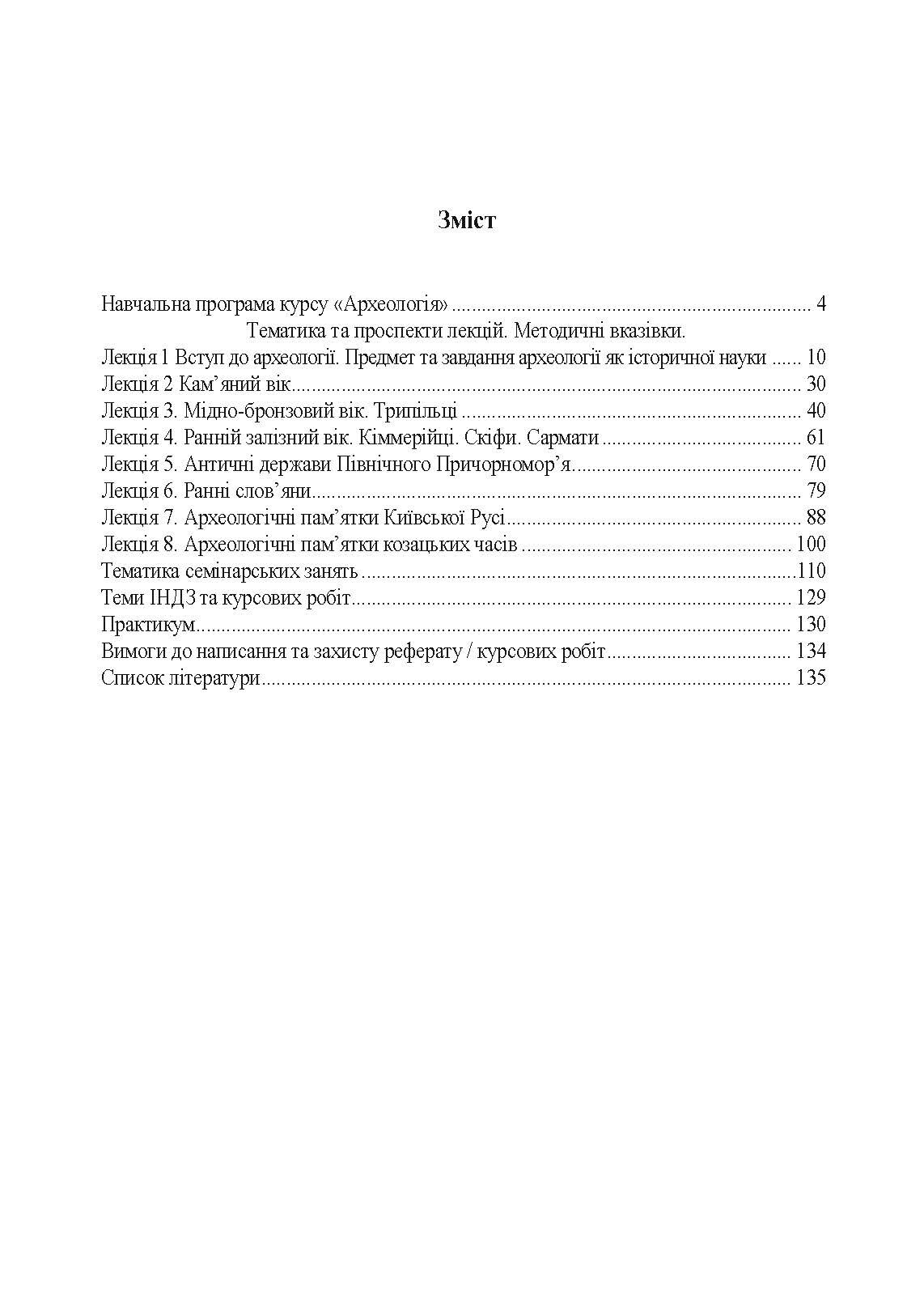 Археологія