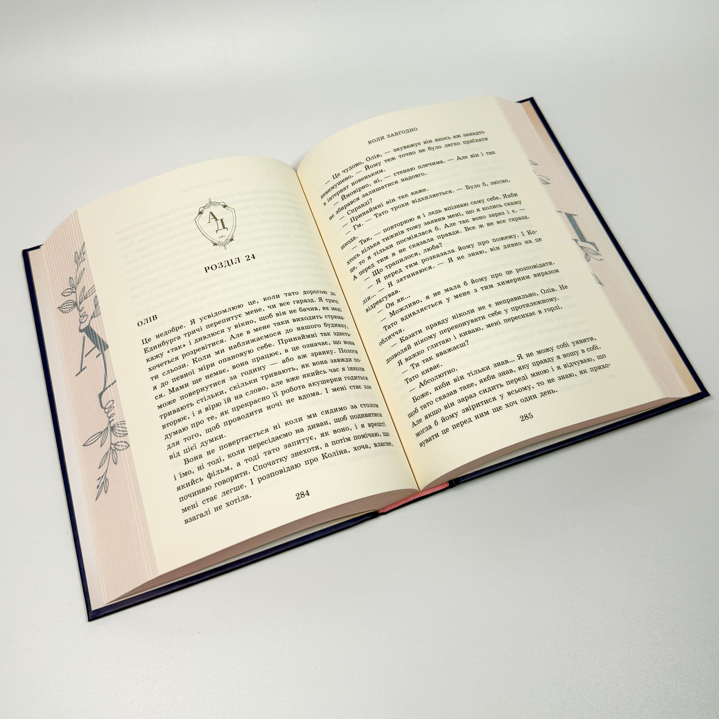 Академія Данбридж. Книга 3. Коли завгодно. Автор — Сара Шпрінц. 