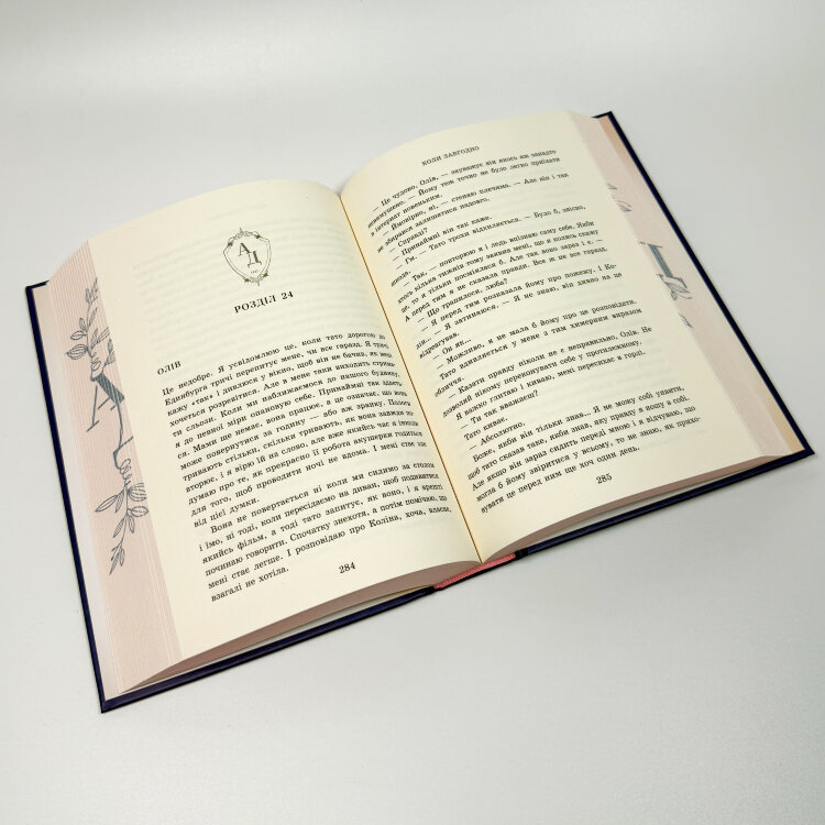 Академія Данбридж. Книга 3. Коли завгодно