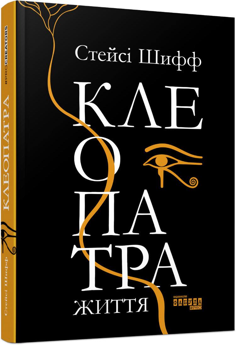 Клеопатра: життя