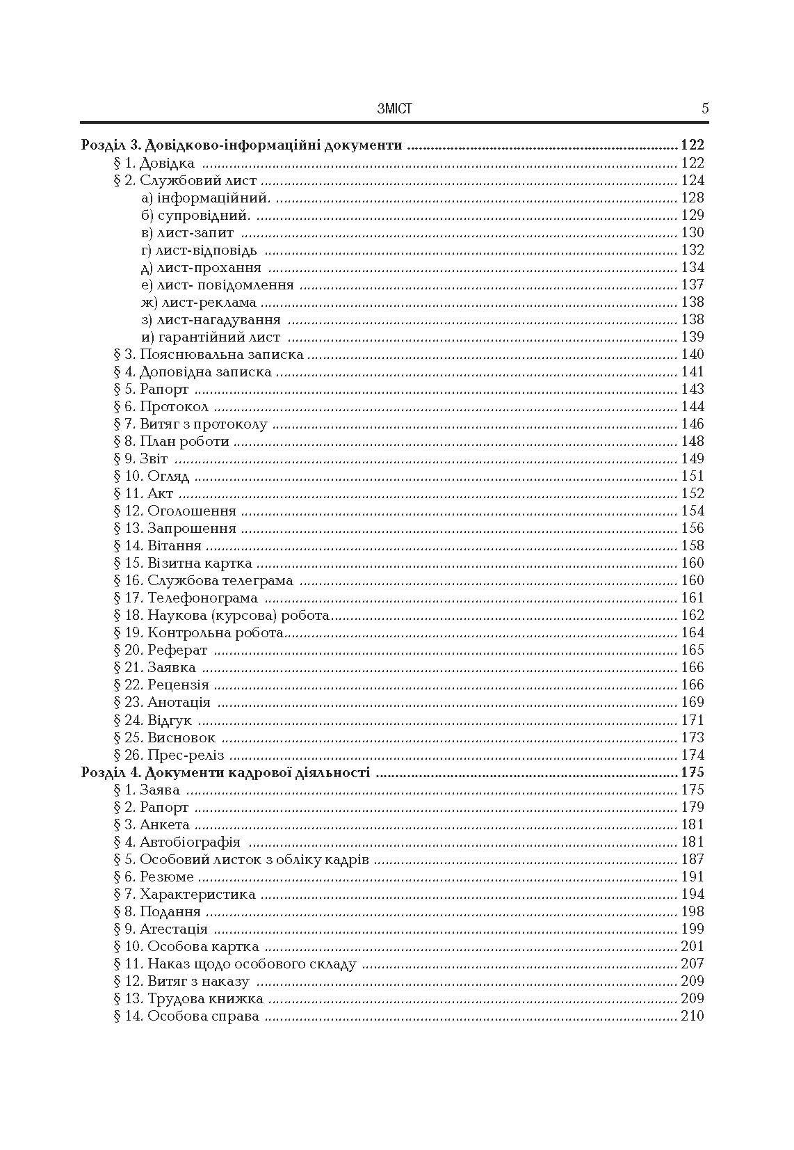 Документознавство. Зразки документів праводілової сфери.. Автор — Корж  А.В.. 