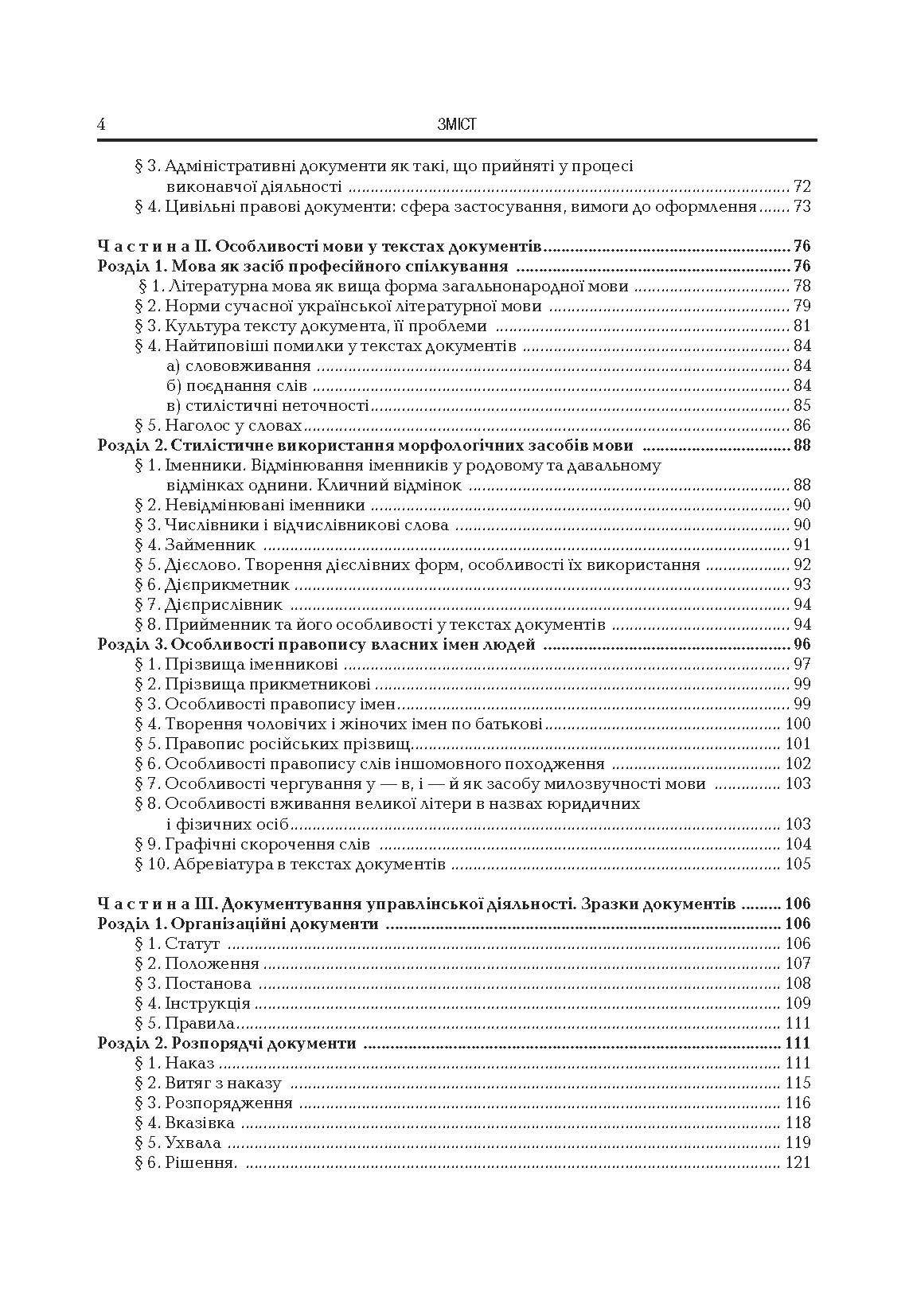 Документознавство. Зразки документів праводілової сфери.. Автор — Корж  А.В.. 