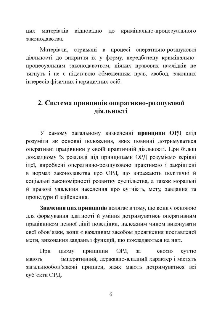 Оперативно-розшукова діяльність. Для підготовки до іспитів.