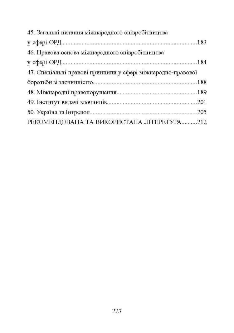 Оперативно-розшукова діяльність. Для підготовки до іспитів.