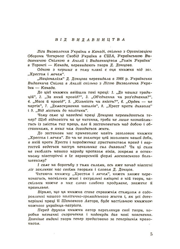 Хрестом і мечем