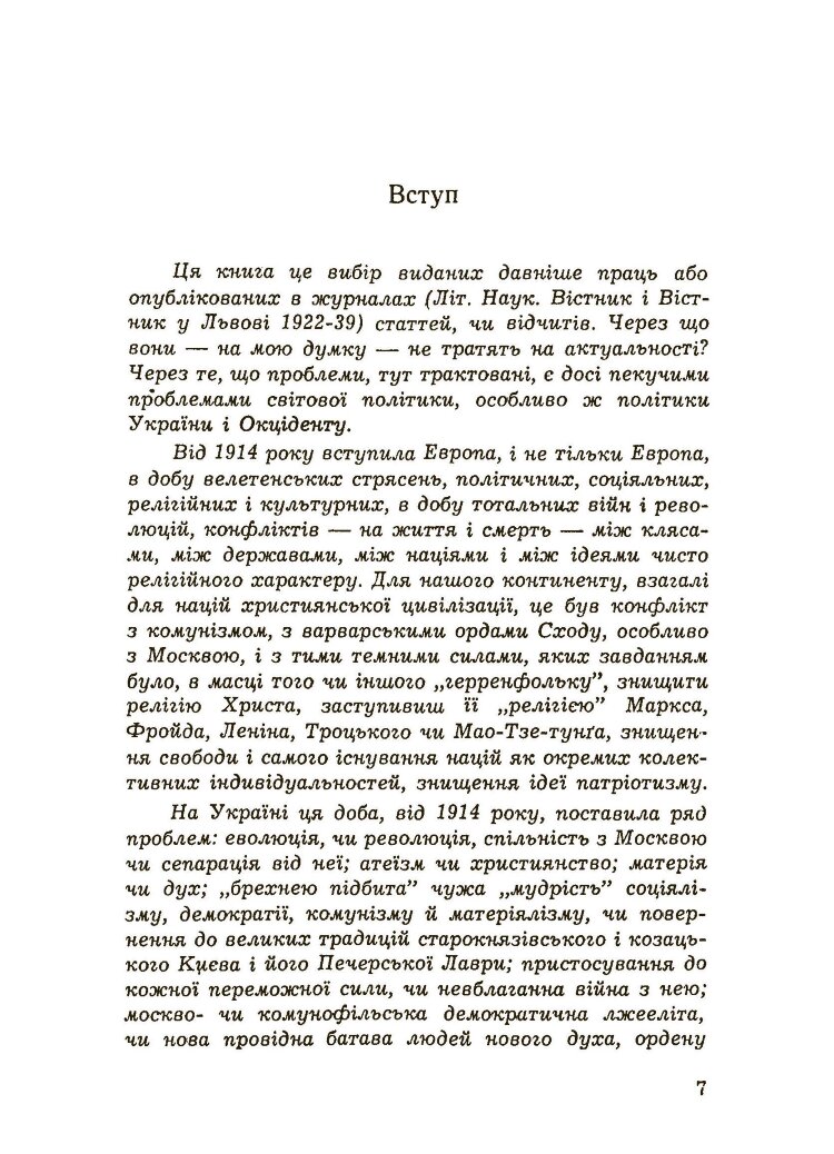 Хрестом і мечем