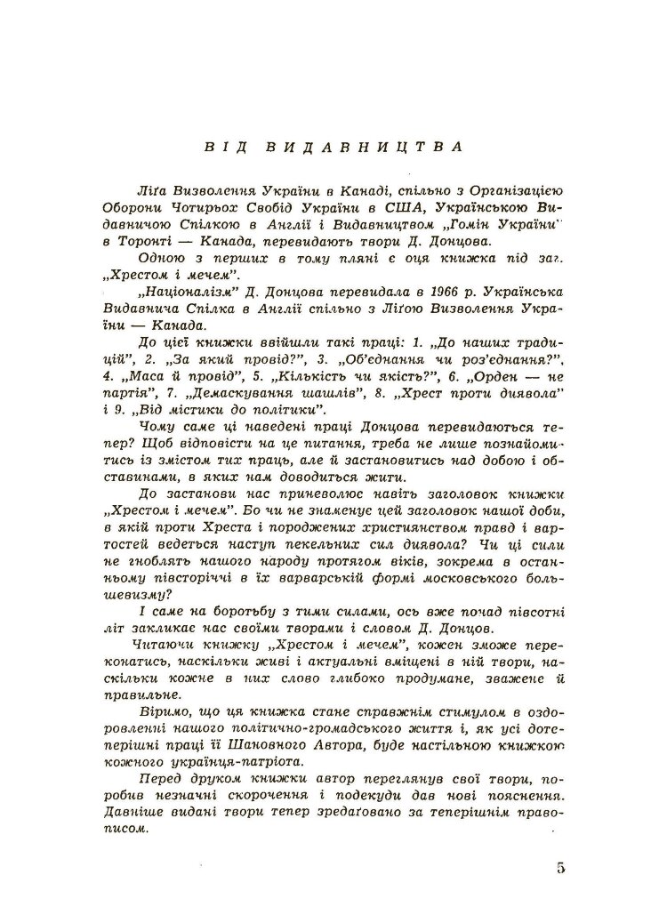 Хрестом і мечем