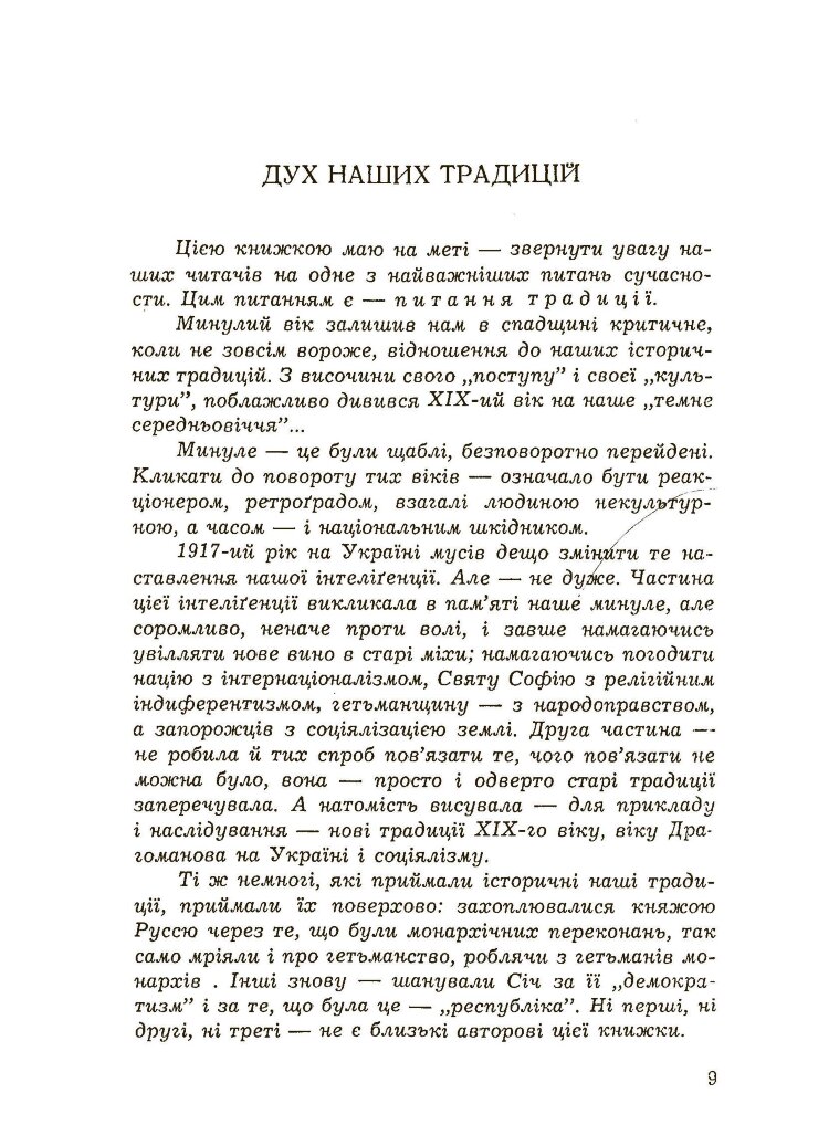 Хрестом і мечем
