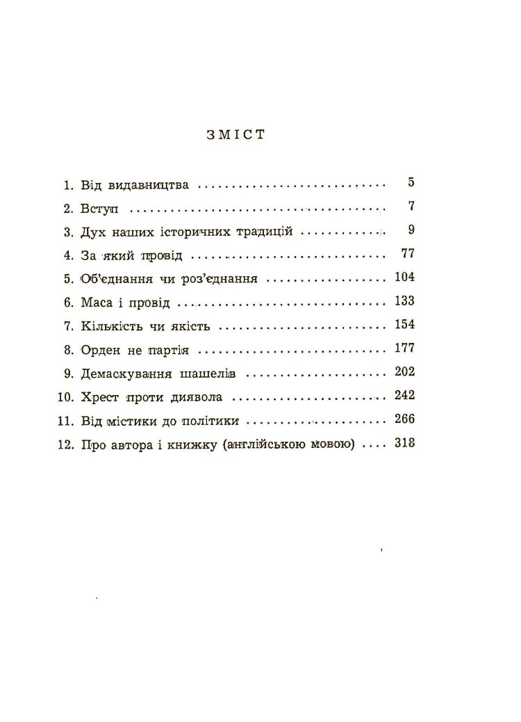 Хрестом і мечем
