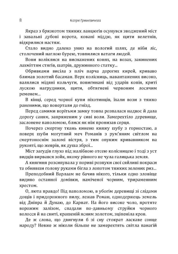 Шоломи в сонці
