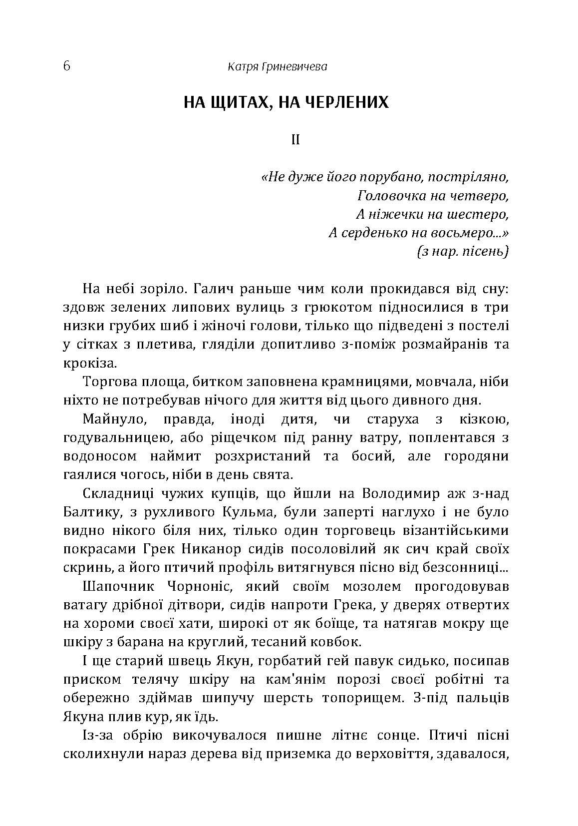 Шоломи в сонці. Автор — Гриневичева Катря.. 