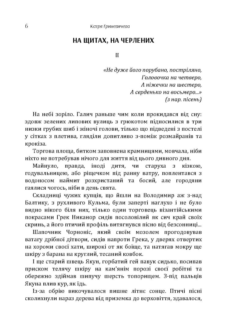 Шоломи в сонці