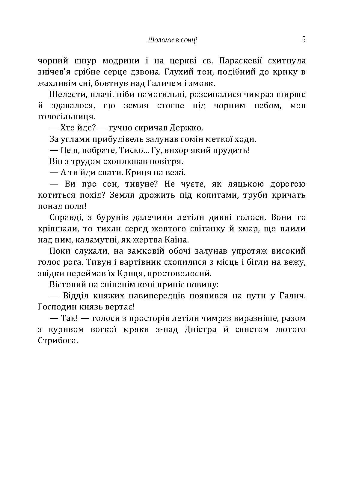 Шоломи в сонці. Автор — Гриневичева Катря.. 