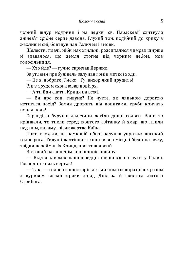 Шоломи в сонці