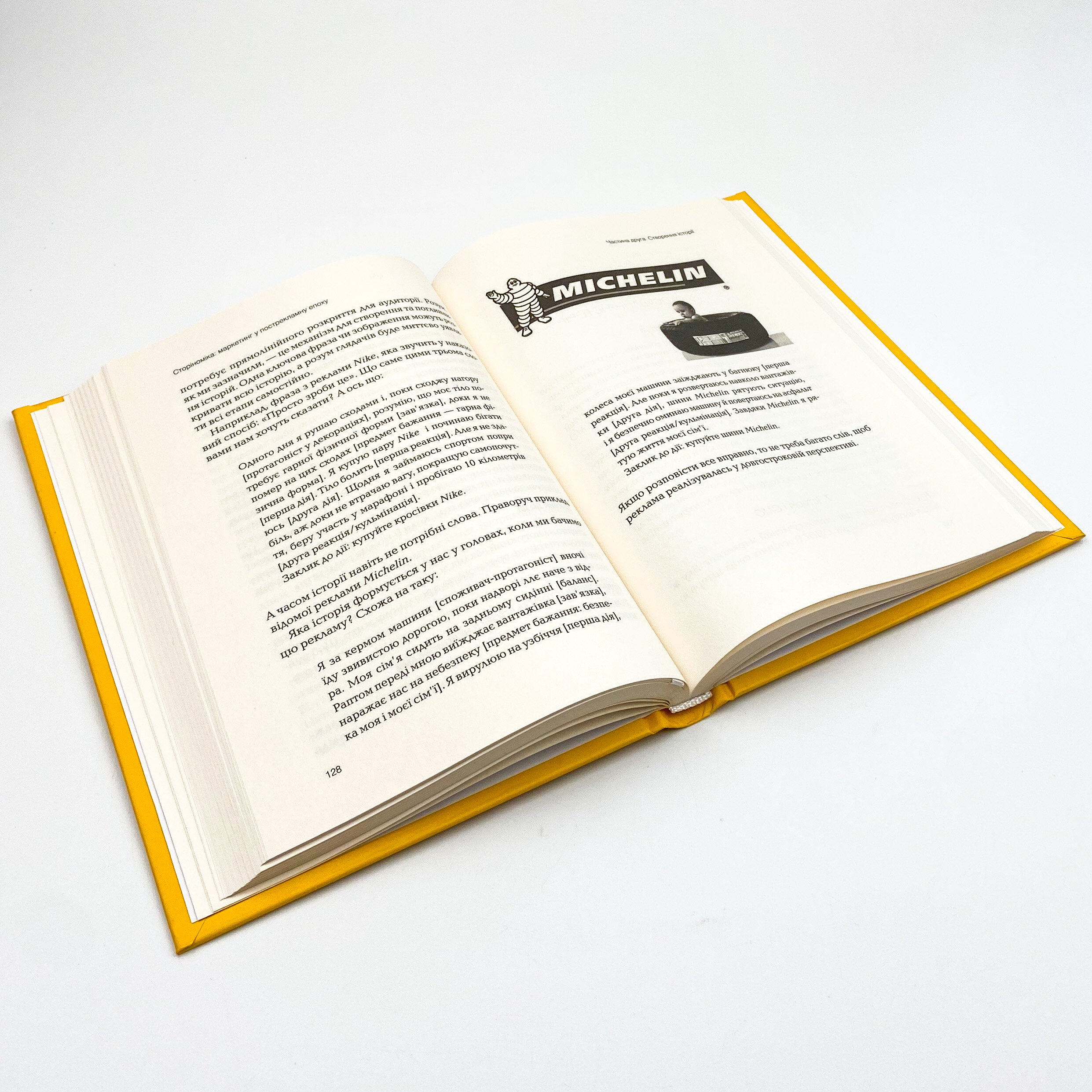 Сторіноміка: маркетинг у пострекламну епоху