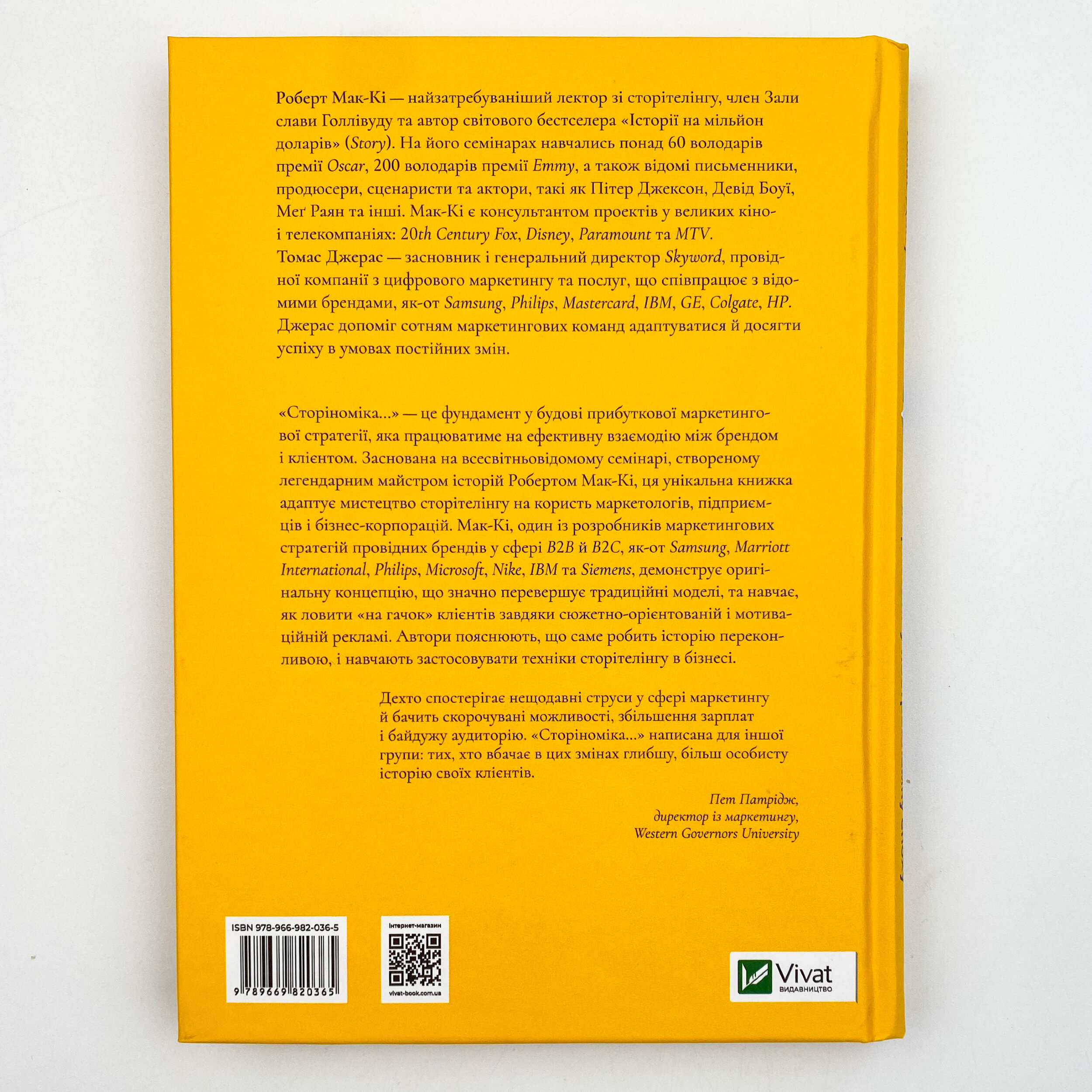 Сторіноміка: маркетинг у пострекламну епоху. Автор — Мак-Кі Роберт, Джерас Томас. 