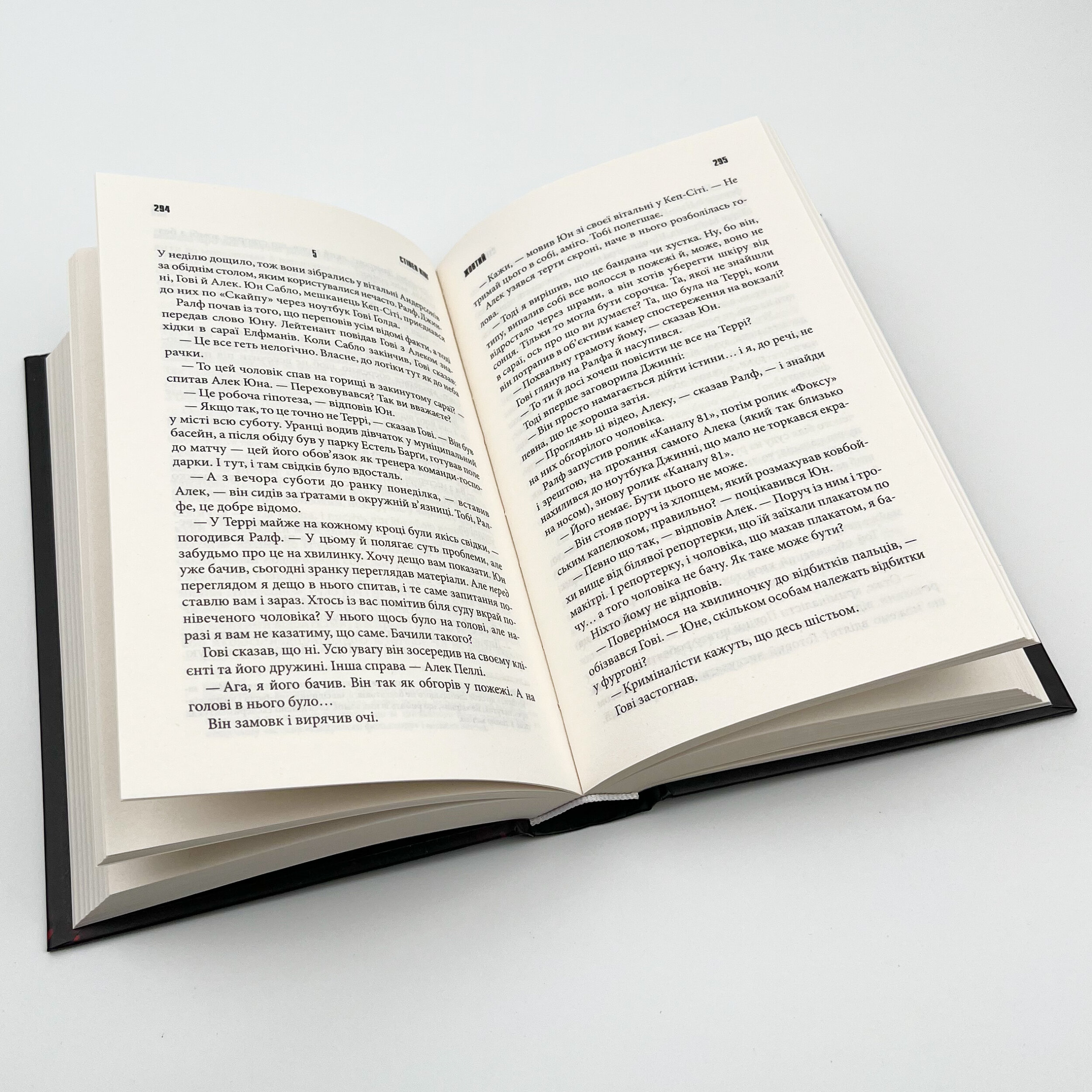 Аутсайдер. Автор — Стівен Кінг. 