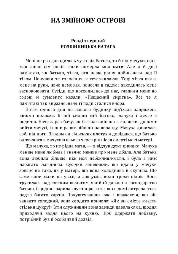 На Зміїному острові