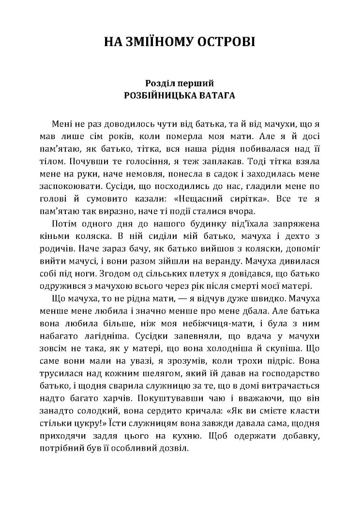 На Зміїному острові