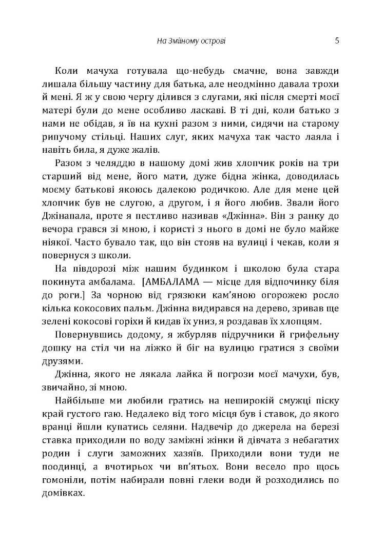 На Зміїному острові