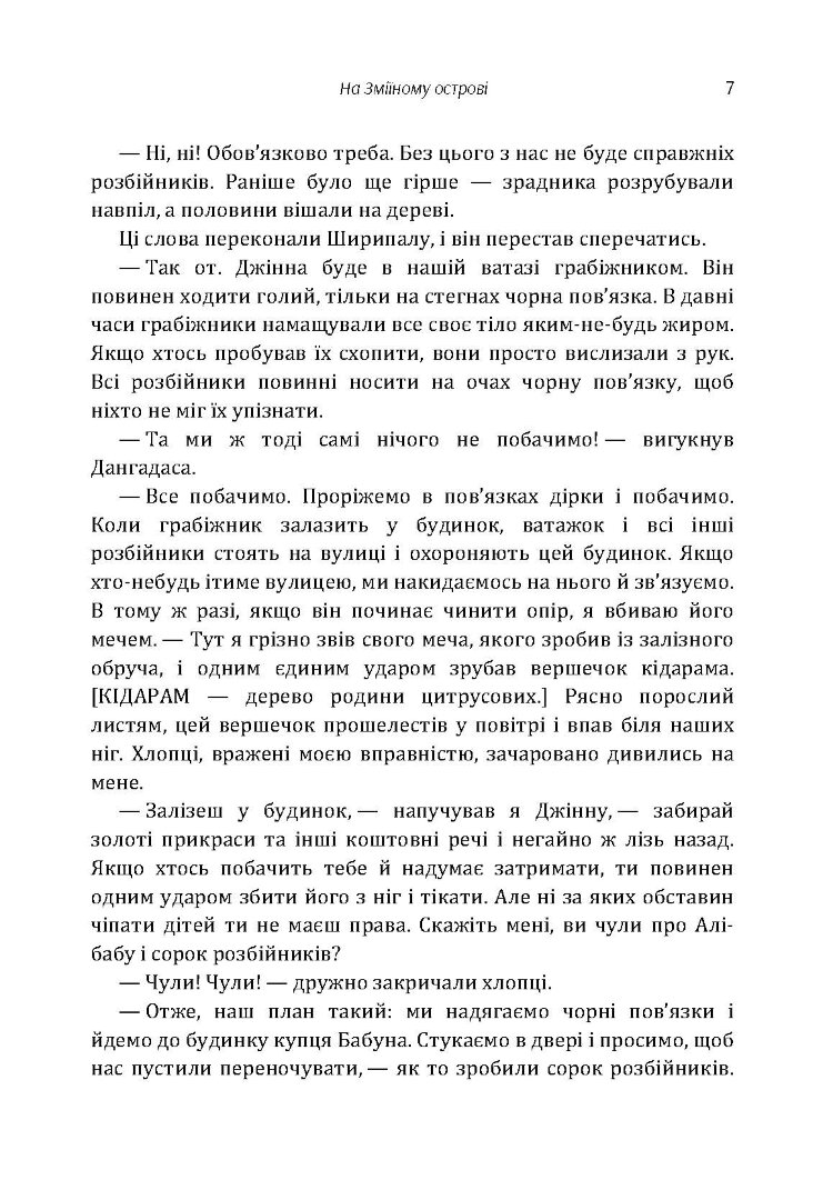 На Зміїному острові