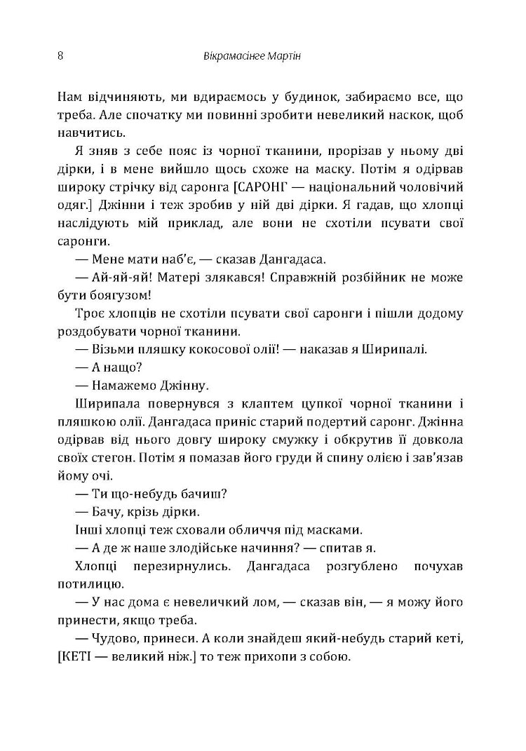 На Зміїному острові