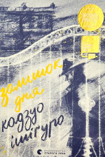 Залишок дня