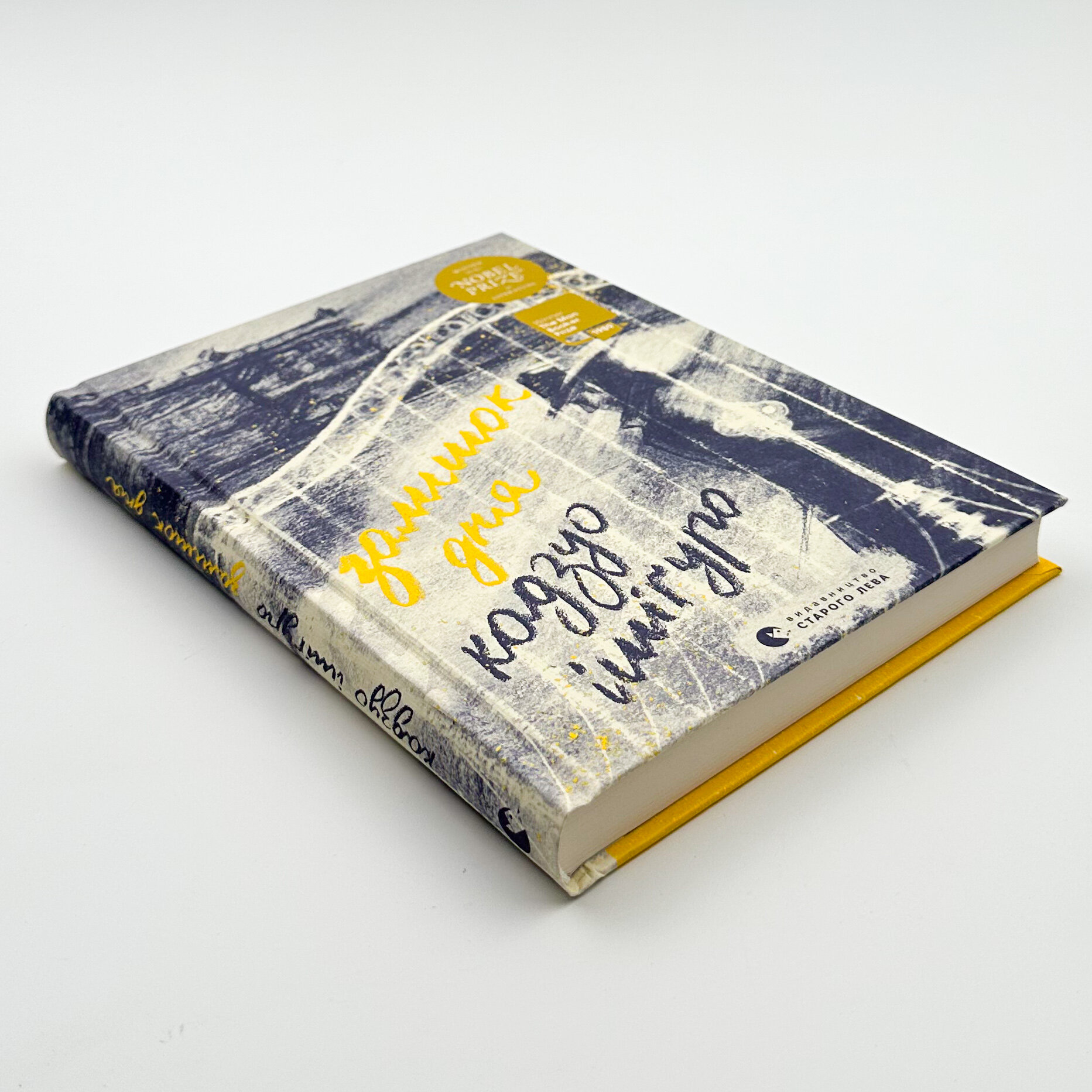 Залишок дня