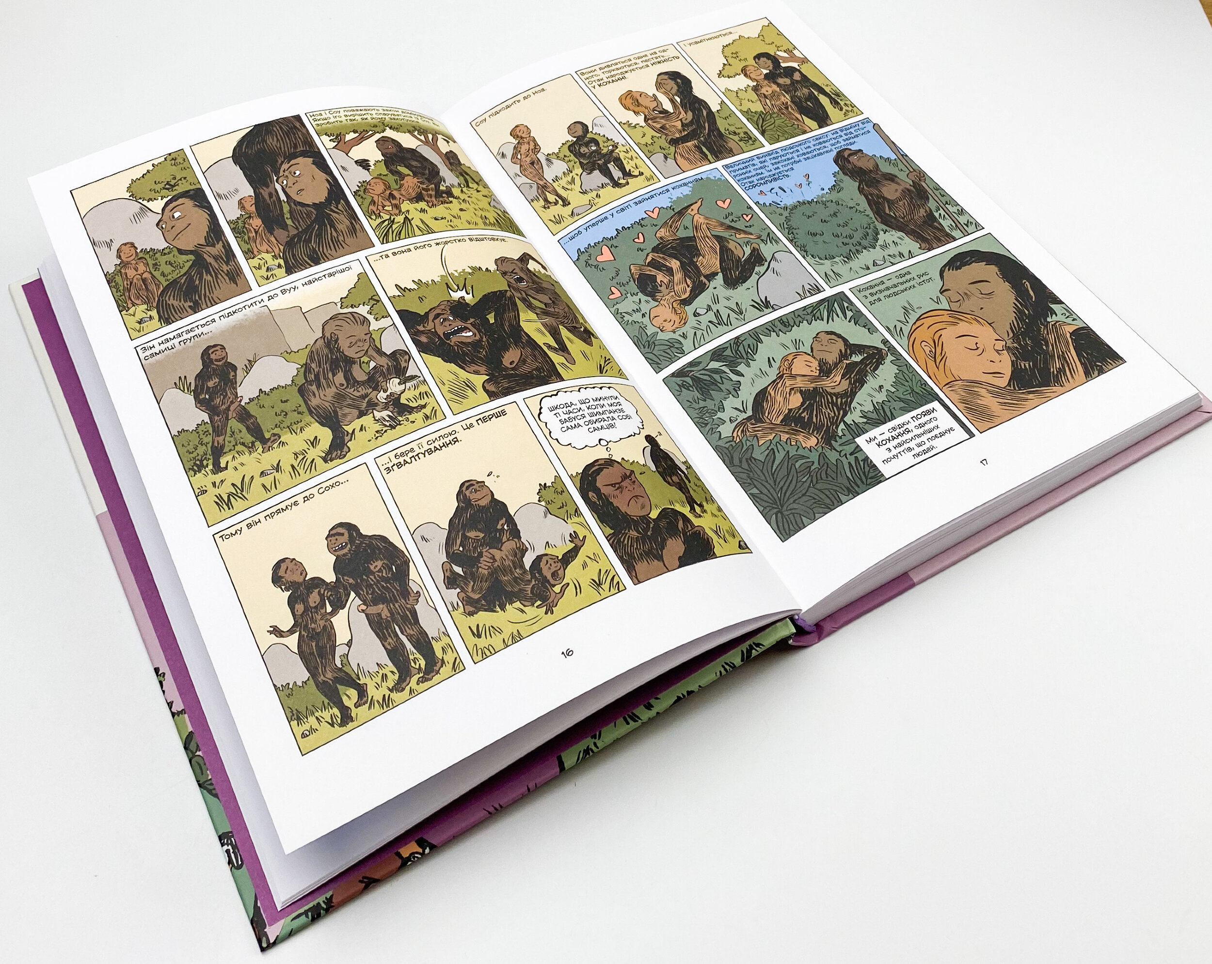 Неймовірна історія сексу. Автор — Филипп Брено. 