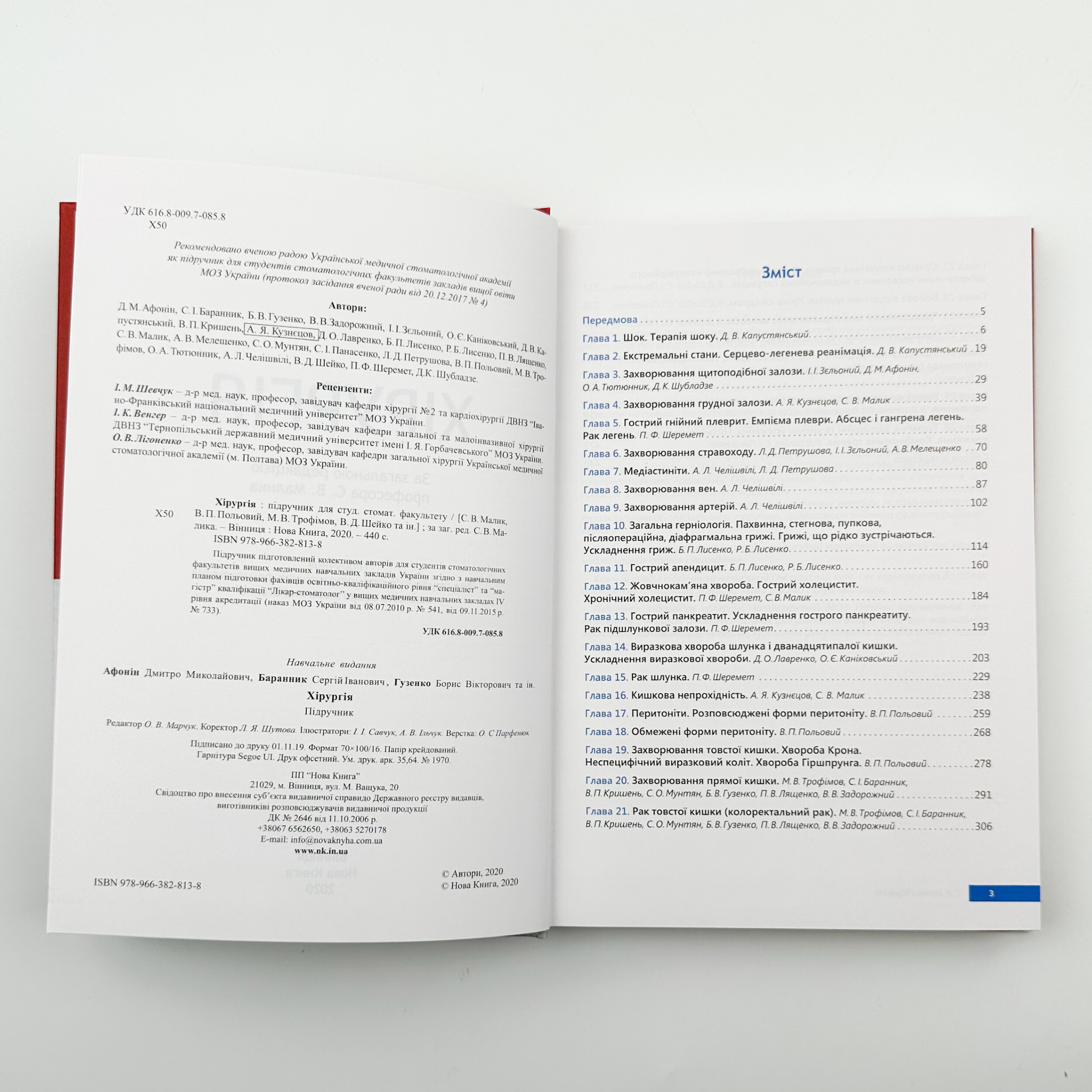 Хірургія: підручник для студентів стомат. факультетів 