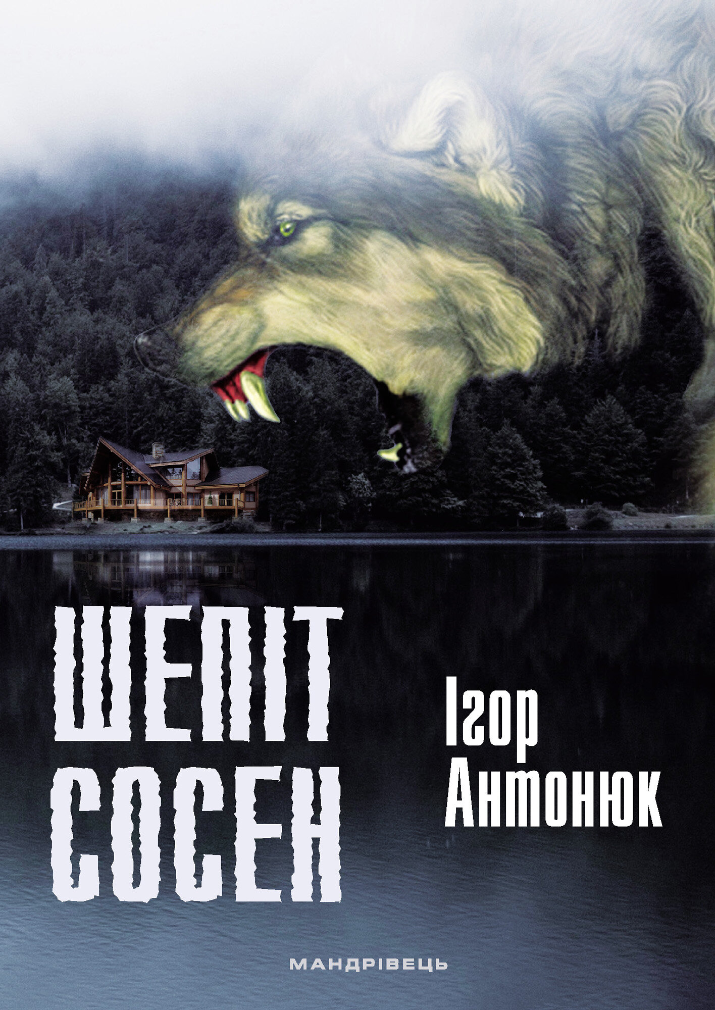 Шепіт сосен. оповідання