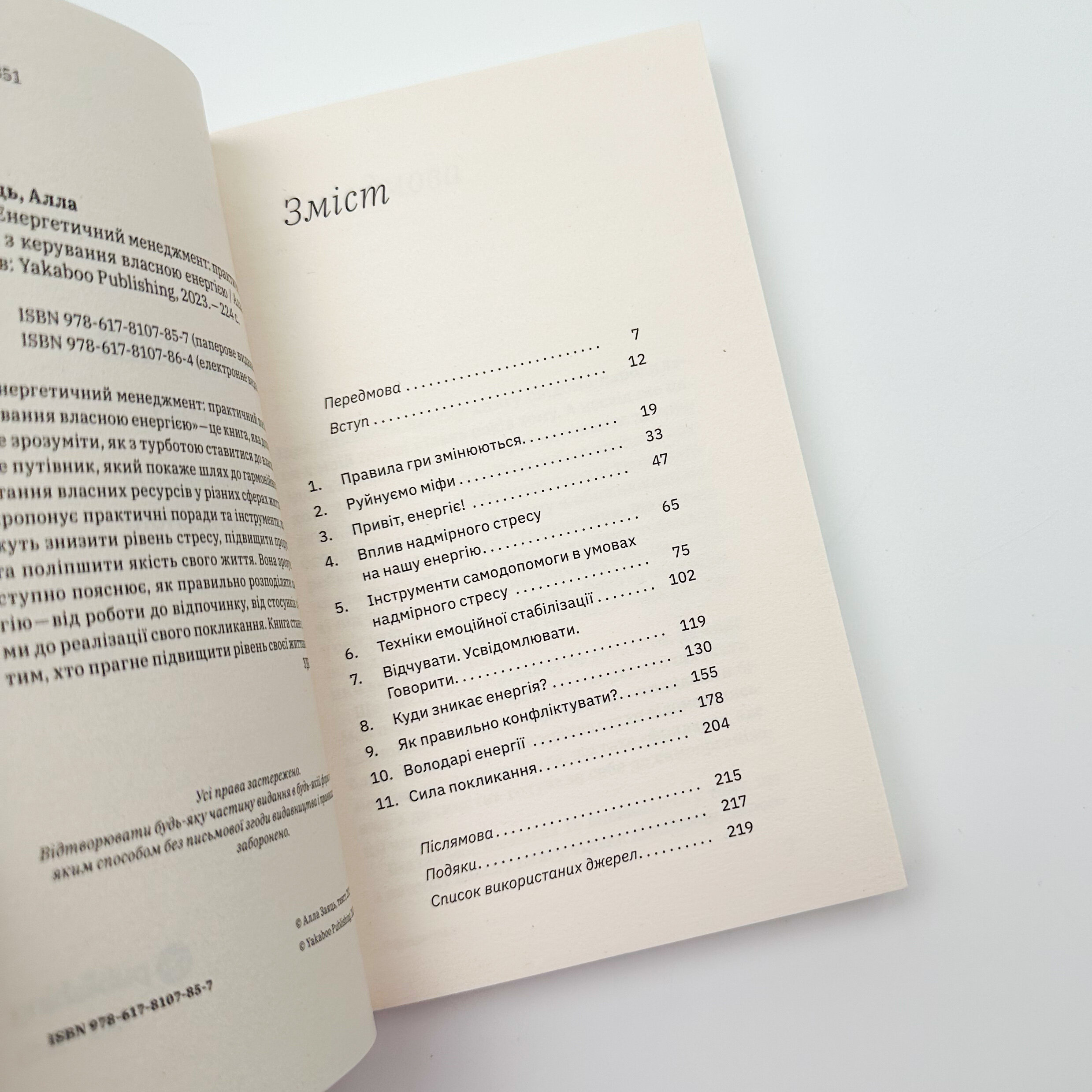 Енергетичний менеджмент: практичний посібник з керування власною енергією. Автор — Алла Заяць. 