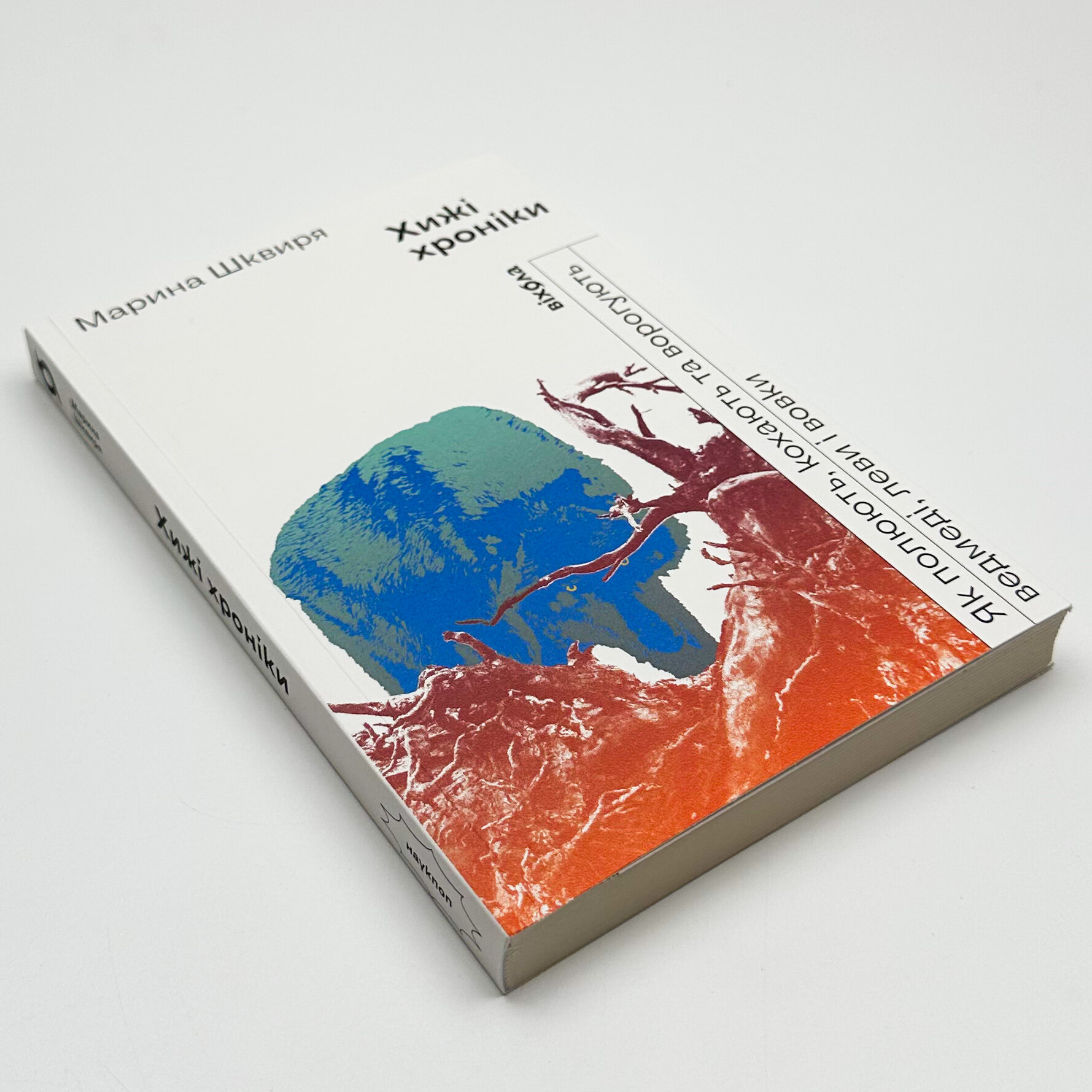 Хижі хроніки. Як полюють, кохають та ворогують ведмеді, леви і вовки 