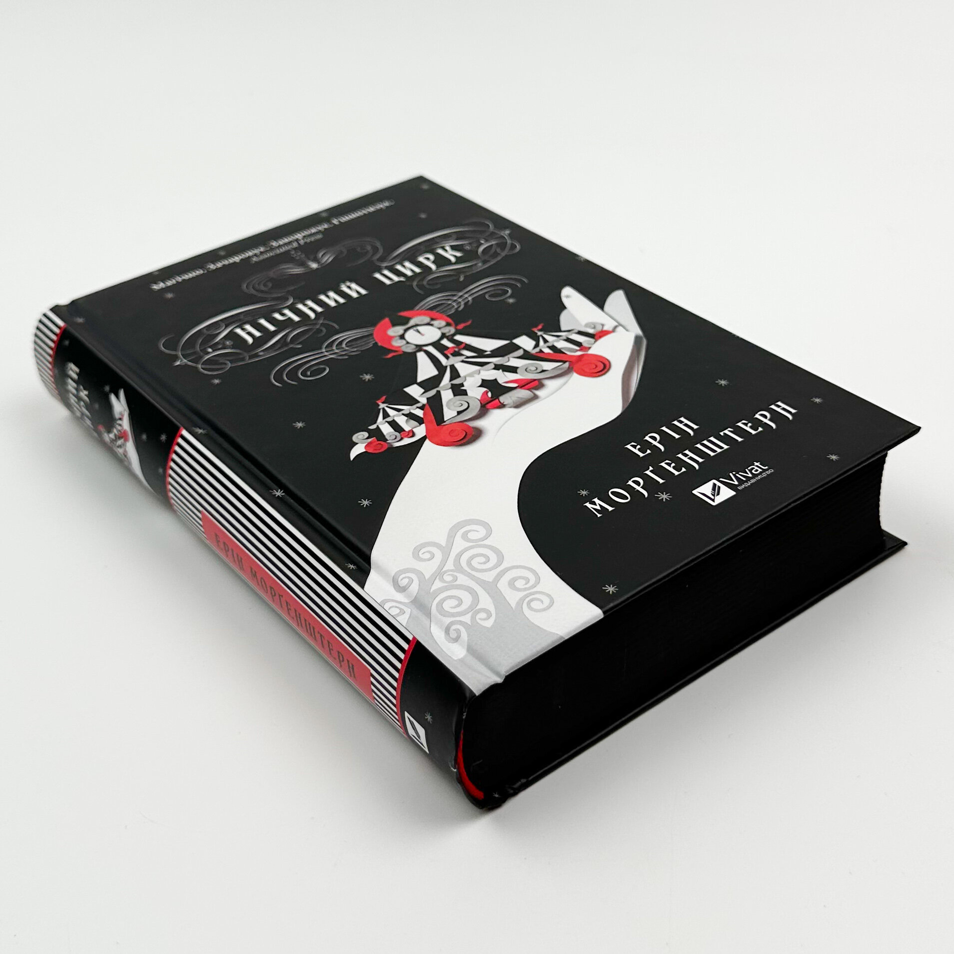 Нічний цирк