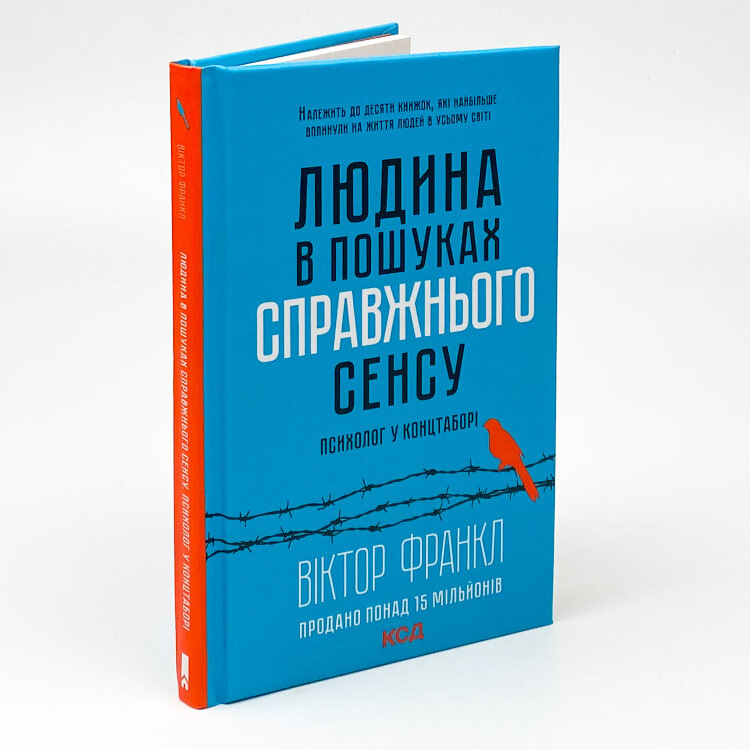 Людина в пошуках справжнього сенсу. Психолог у концтаборі
