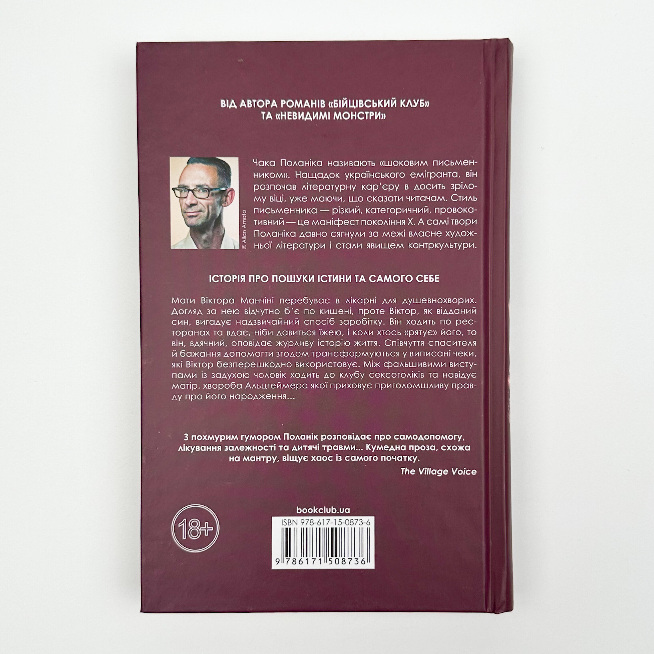 Задуха. Автор — Чак Поланік. 