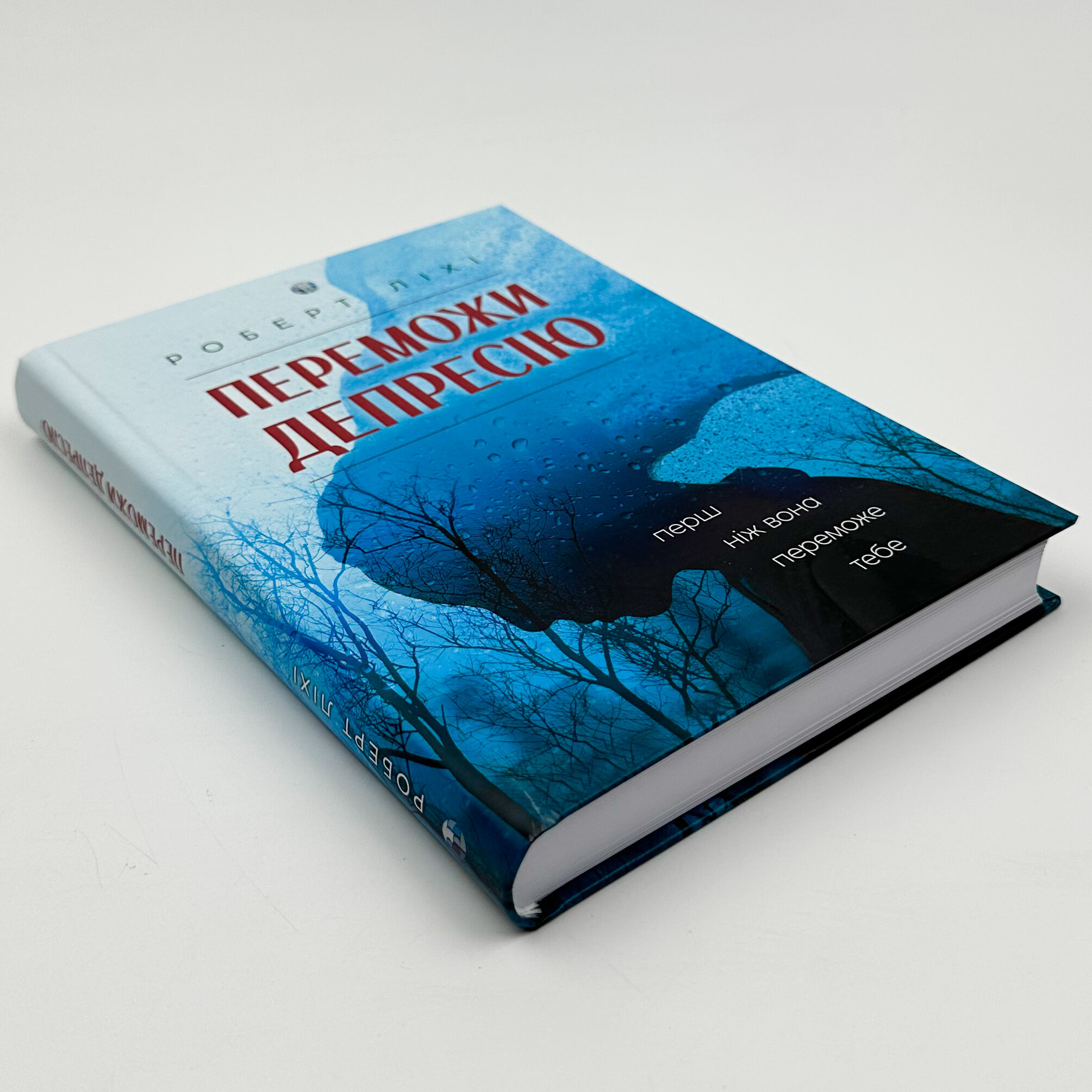 Переможи депресію