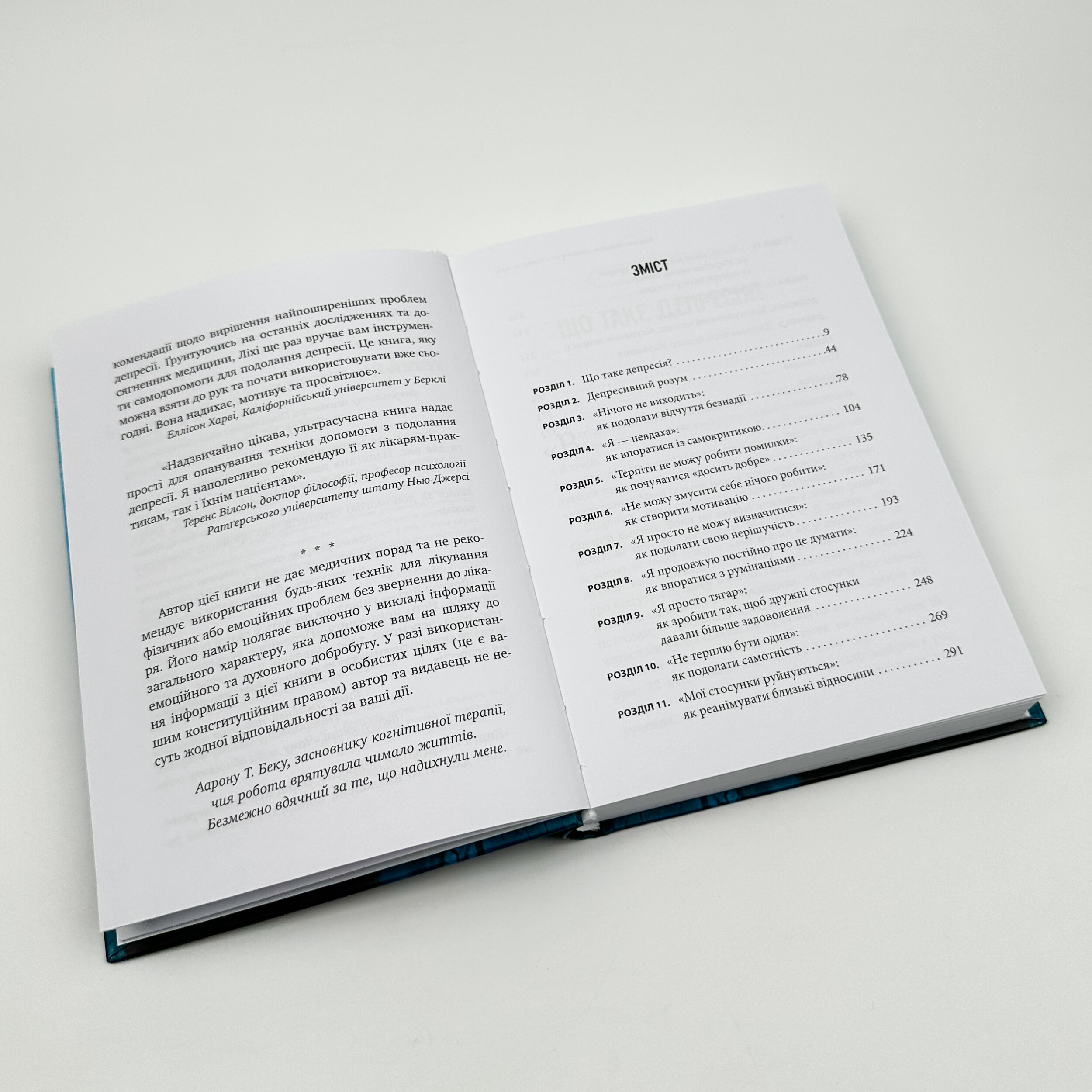 Переможи депресію. Автор — Роберт Лихи. 