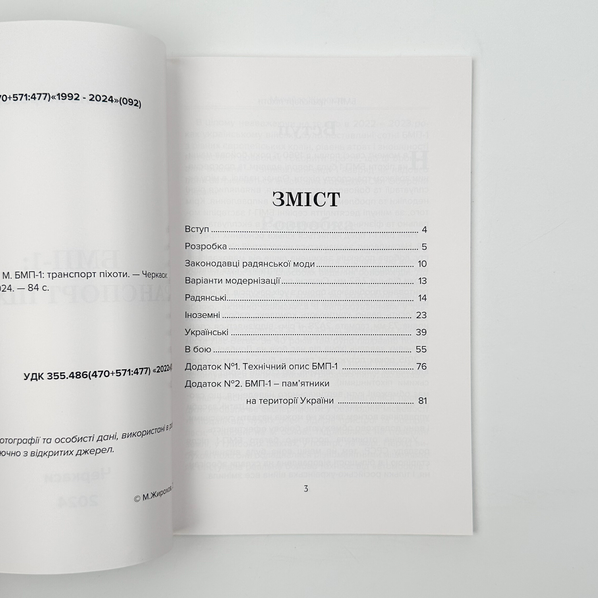 БМП-1: транспорт піхоти 