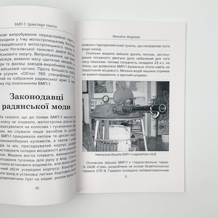 БМП-1: транспорт піхоти 