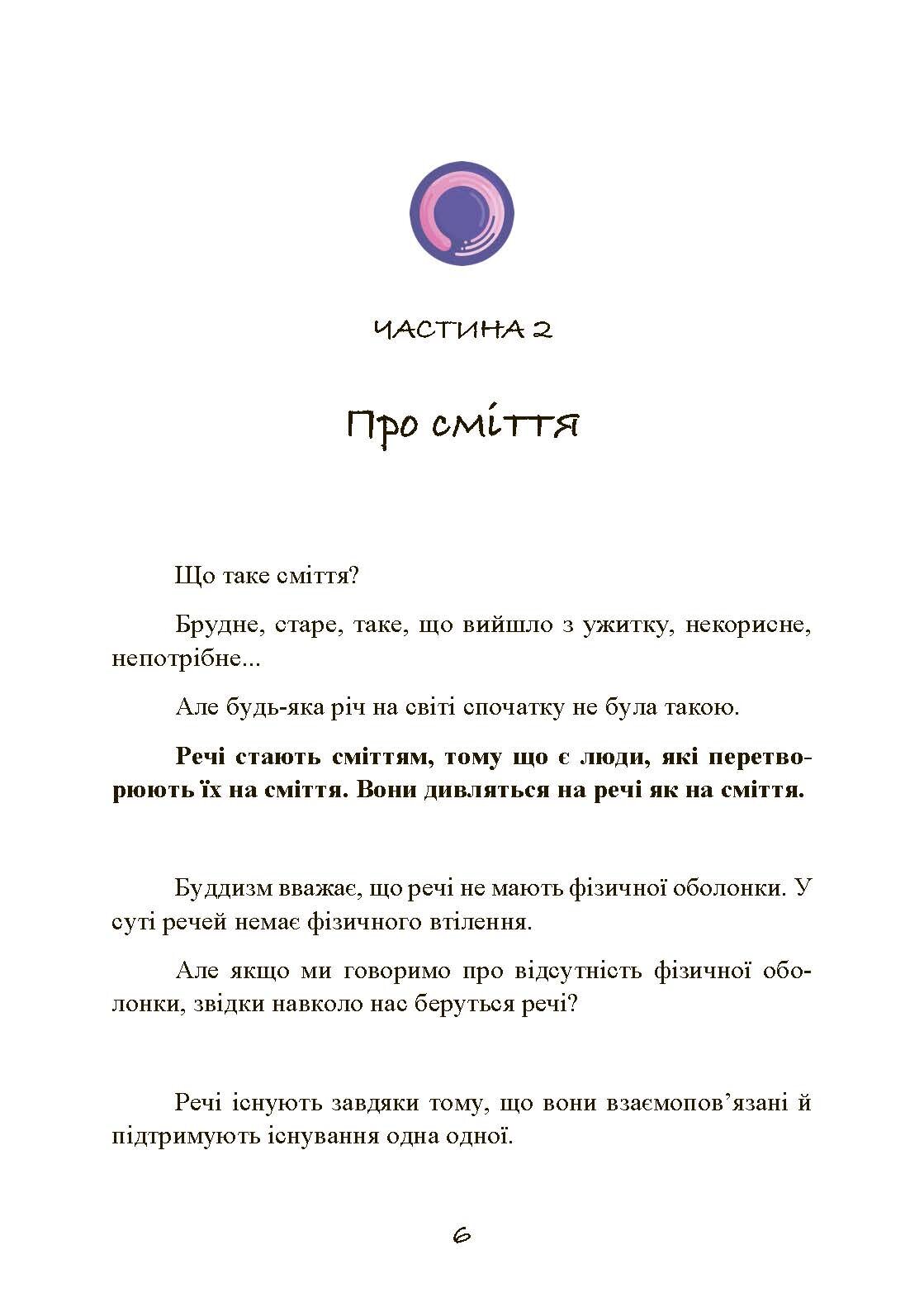 Прибирання в стилі дзен. Метод наведення порядку без зусиль і стресу від буддійського ченця. Автор — Шуке Мацумото. 