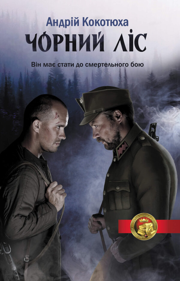 Чорний ліс