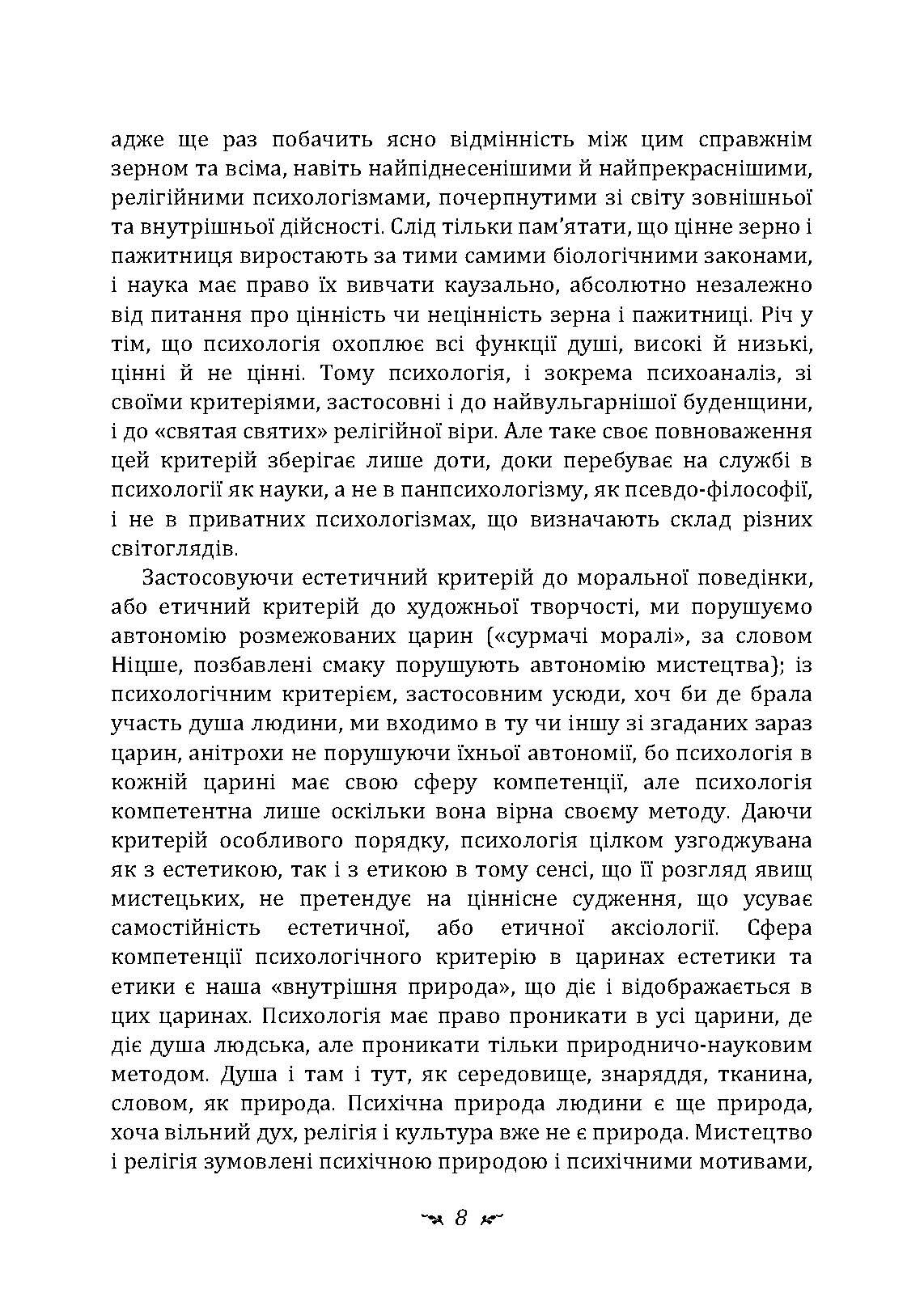 Символи та метаморфози. Лібідо.. Автор — Карл Густав Юнг.. 