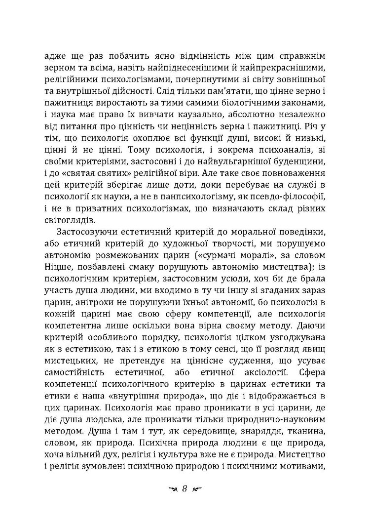 Символи та метаморфози. Лібідо.