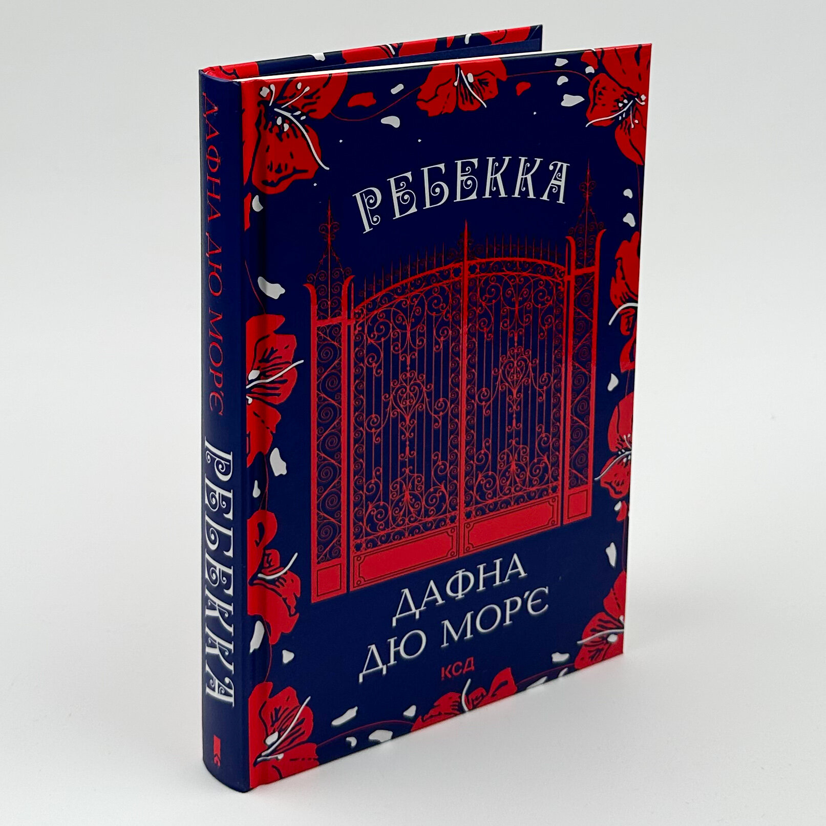 Ребекка. Автор — Дафна Дюморье. 