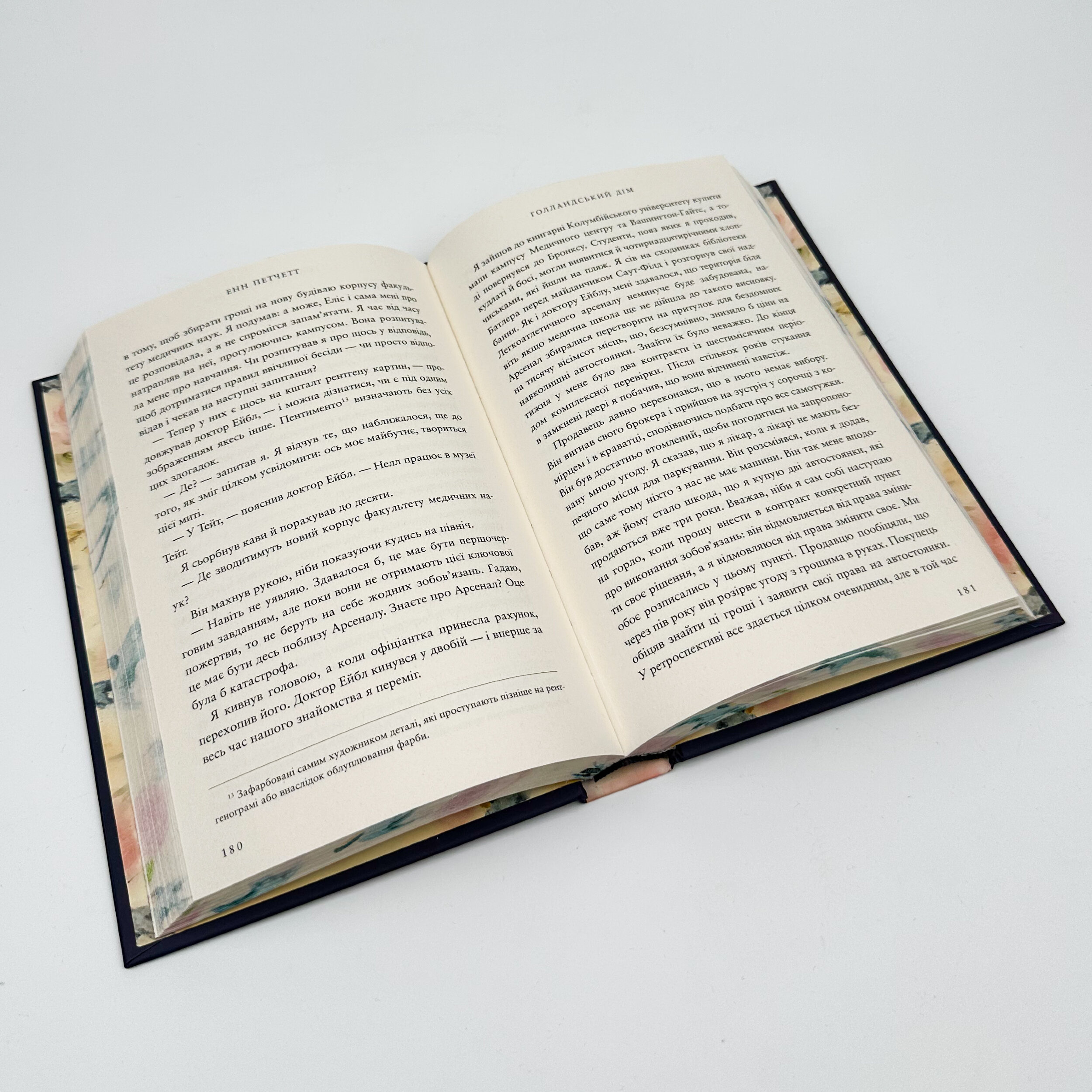 Голландський дім (Limited edition). Автор — Енн Петчетт. 