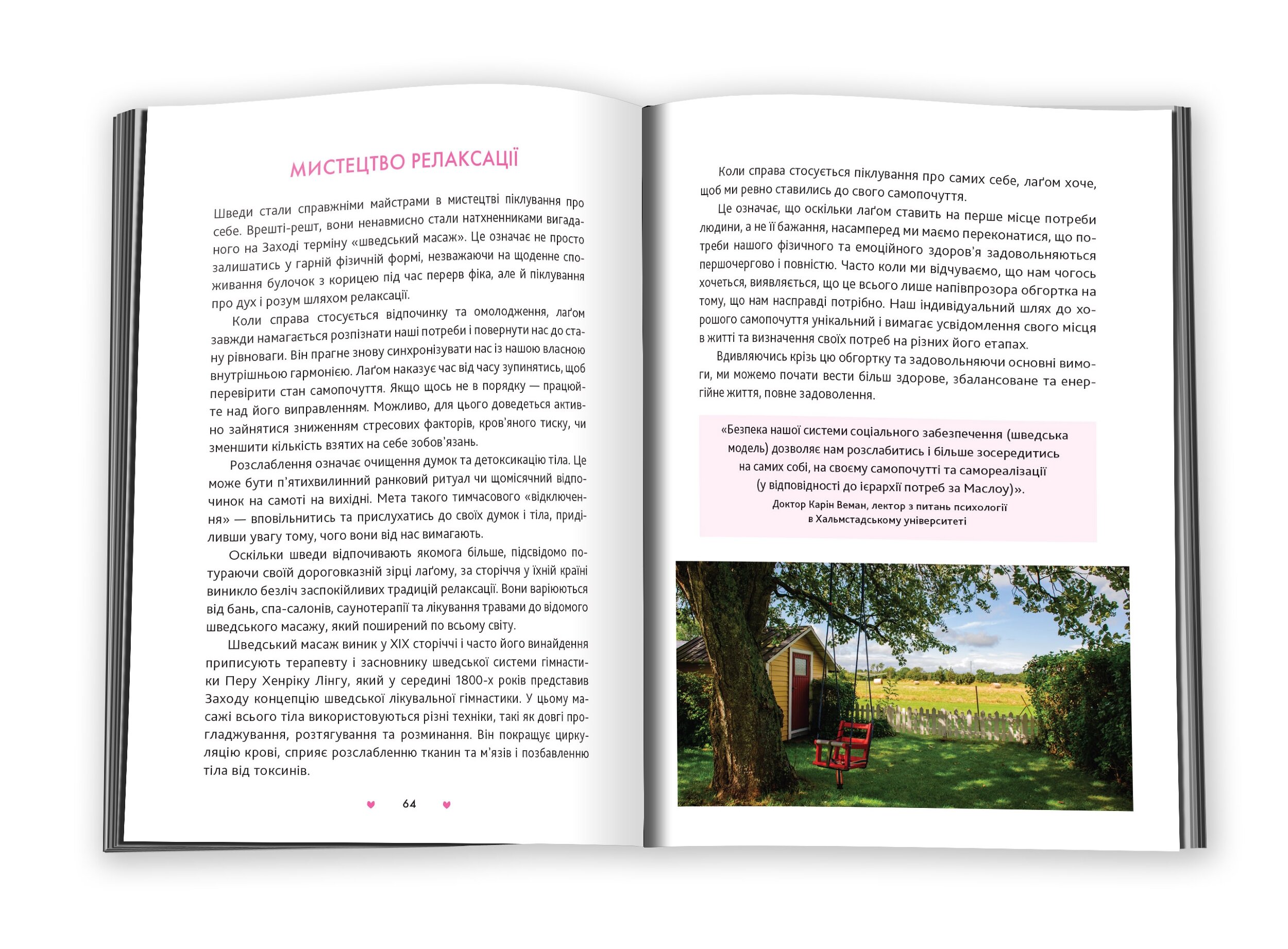 Лаґом. Шведські секрети щасливого життя. Автор — Екерстрьом Л.. 